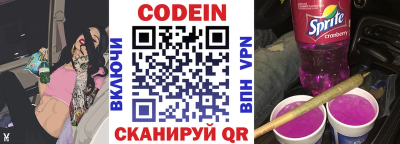 Кодеин Purple Drank  omg маркетплейс  Сенгилей  магазин  наркотиков 